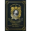 Novels 1 = Новеллы 1. Т. 11: на англ.яз. Джозеф Конрад (Joseph Conrad). Фото 1