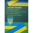 НПК Законів України 