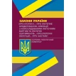 Закони України «Про іпотеку», «Про іпотечне кредитування», «Про іпотечні облігації», «Про заставу». Фото 1