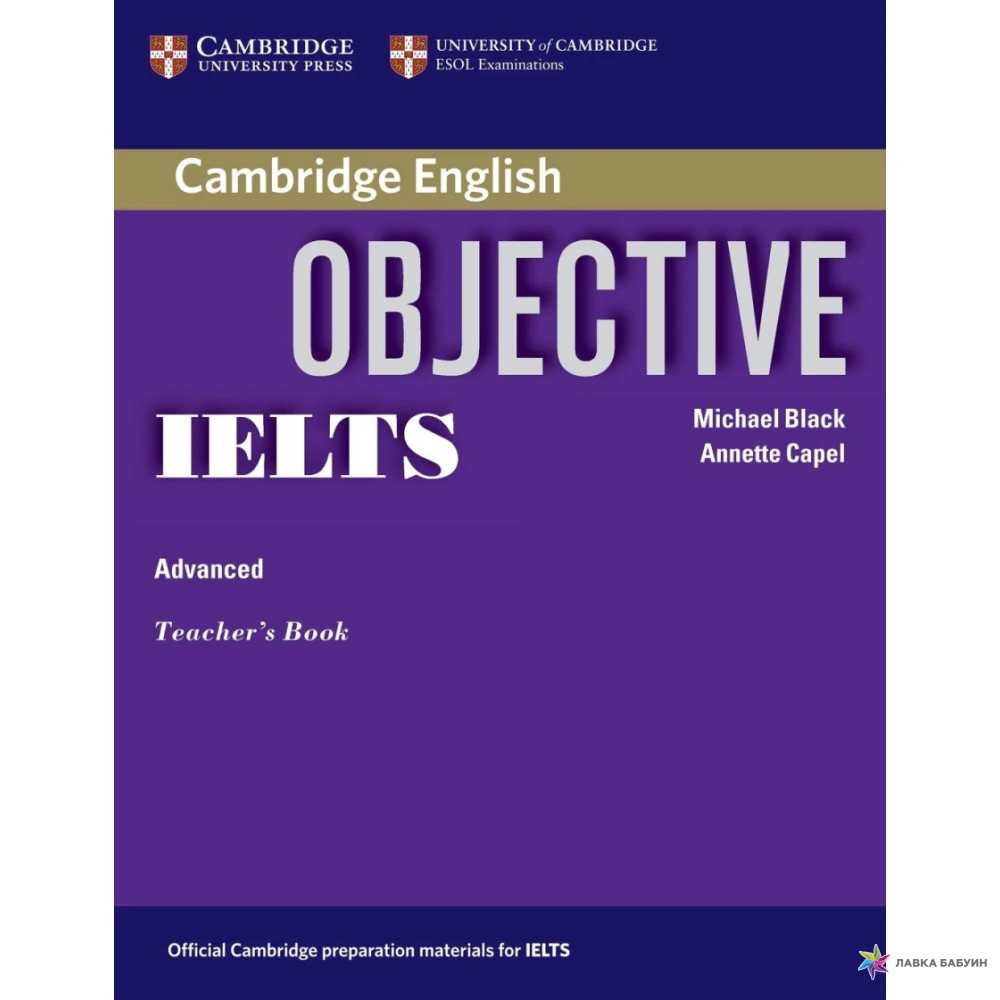 Cambridge teachers book. Objective IELTS. Objective IELTS Advanced teacher's book. Objective Advanced book IELTS. Objective IELTS Advanced student's book.