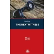 The Next Witness / Очередной свидетель. Рекс Стаут. Фото 1