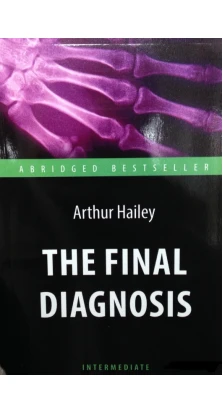 Окончательный диагноз / The Final Diagnosis. Артур Хейли
