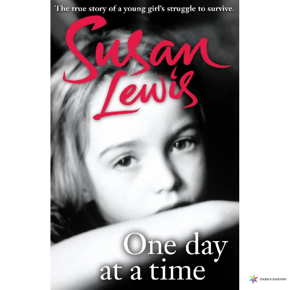 One Day at a Time: A Memoir. Susan Lewis. Фото 1