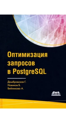 Оптимизация запросов в PostgreSQL