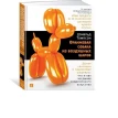 Оранжевая собака из воздушных шаров. Дутые сенсации и подлинные шедевры: что и как на рынке современного искусства. Дональд Томпсон. Фото 3