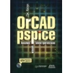 OrCAD Pspice. Анализ электрических цепей (+DVD). Фото 1