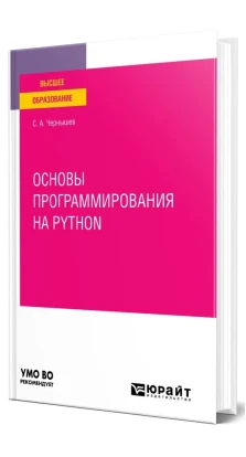 Основы программирования на python