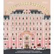 Отель «Гранд Будапешт». Иллюстрированная история создания меланхоличной комедии о потерянном мире. Мэтт Золлер Сайтц. Фото 1