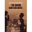 The Grand Babylon Hotel. Арнольд Беннет. Фото 1