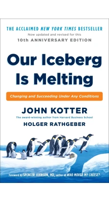 Our Iceberg is Melting. Джон П. Коттер. Хольгер Ратгебер