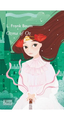 Ozma of Oz. Book 3. Лаймен Фрэнк Баум (Lyman Frank Baum)