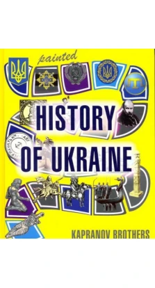 Painted History of Ukraine. Братья Капрановы