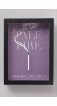 Pale Fire. Владимир Владимирович Набоков