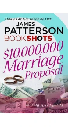 $10,000,000 Marriage Proposal. Джеймс Паттерсон (James Patterson). Хилари Лифтин