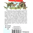 Моя перша книга. Про динозаврів. Фото 2
