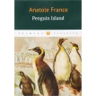 Penguin Island. Анатоль Франс. Фото 1