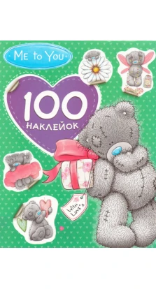 100 НАКЛЕЙОК. ME TO YOU