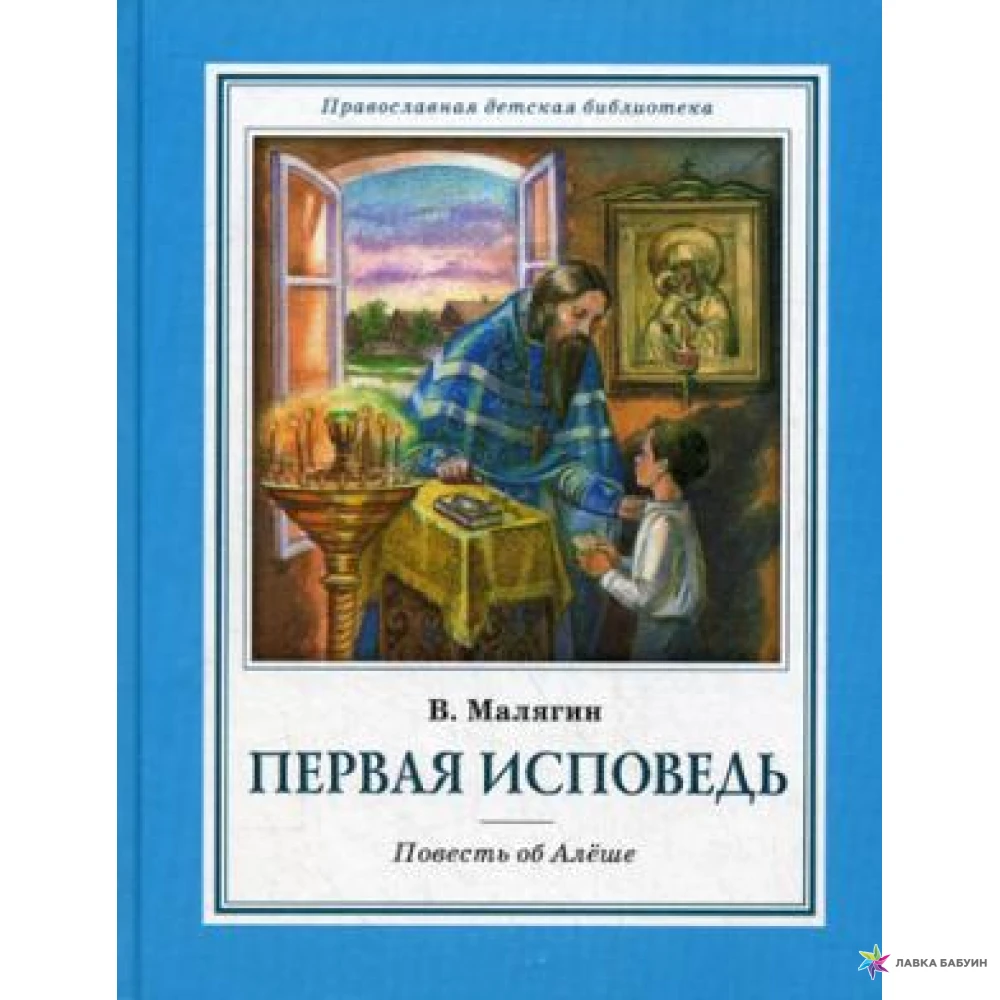 Авторская исповедь. Детские православные книги. Книги Художественные для детей православные. Православные книги для детей.