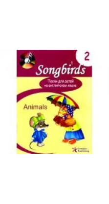 Песни для детей на анг языке. Книга 2. Animals. Ne ukazan
