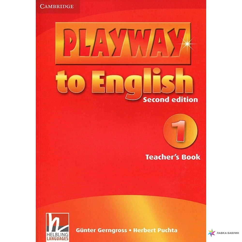 Playway to English New 2 Edition. Teacher's Book 1. Гюнтер Гернгросс (Gunter Gerngross). Herbert Puchta. Фото 1