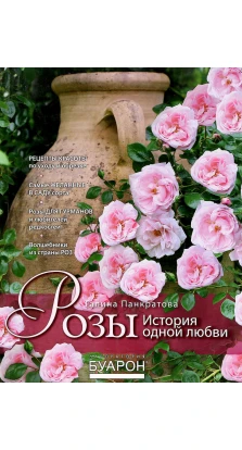 Подарок для влюбленных в сад (комплект из 2 книг)