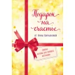 Подарок на счастье от Анны Кирьяновой (комплект из трех книг). Анна Кир'янова. Фото 1
