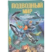 Подводный мир. Вячеслав Владимирович Ликсо. Фото 1