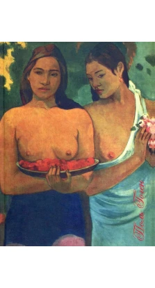 Книжка-блокнот Гоген Две девушки с цветами манго. Татьяна Иовлева