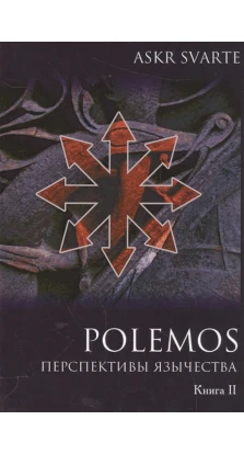 Polemos: языческий традиционализм. Перспективы язычества. Книга II. Askr Svarte