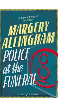 Police at the Funeral. Марджери Аллингем (Margery Allingham)