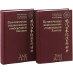 Политическая энциклопедия современной Японии: в 2 томах. А. А. Клишас. Фото 2