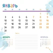 Полосатый календарь 2022. Наталья Карпова. Фото 3