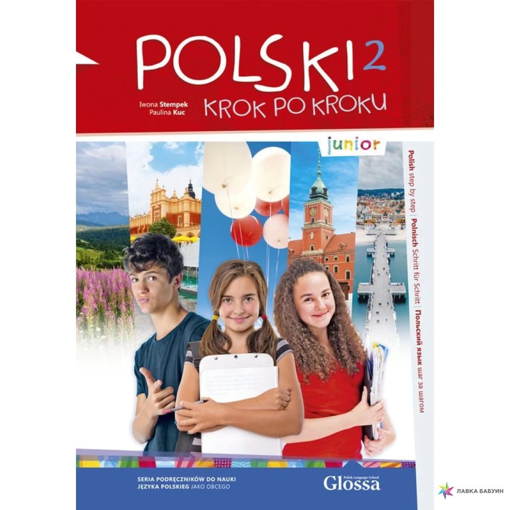 Polski, krok po kroku Junior 2. Paulina Kuc. Iwona Stempek. Фото 1