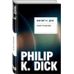 Помутнение. Филип К. Дик (Philip K. Dick). Фото 1