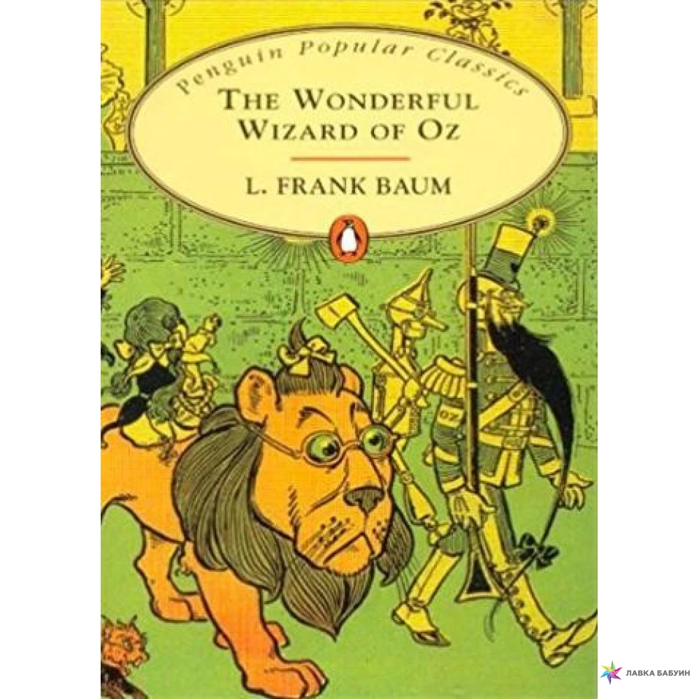 Wizard of the Oz. Лаймен Фрэнк Баум (Lyman Frank Baum). Фото 1