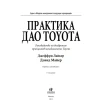 Практика дао Toyota: руководство по внедрению принципов менеджмента Toyota. Дэвид Майер. Джефрі Лайкер. Фото 4