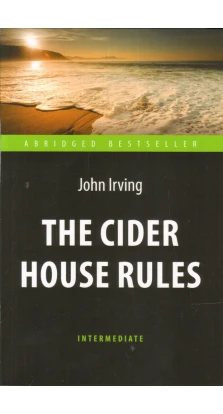 Правила виноделов (The Cider House Rules). Джон Ірвінг (John Irving)