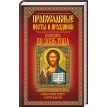 Православные посты и праздники. Календарь до 2035 года. Фото 1