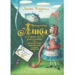 Приключения Алисы в Стране чудес, рассказанные для маленьких читателей самим автором. Льюис Кэрролл. Фото 1