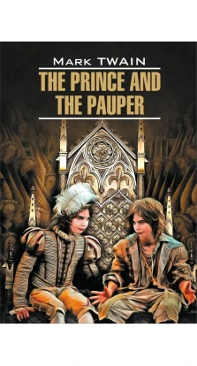 The Prince and the Pauper / Принц и нищий. Марк Твен (Mark Twain)