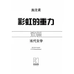 Притяжение радуги. Книга для чтения на китайском языке. Динжоу Ши. Фото 7