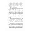 Притяжение радуги. Книга для чтения на китайском языке. Динжоу Ши. Фото 16