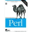 Программирование на Perl. Джон Орвант. Ларри Уолл. Брайан Д Фой. Том Кристиансен. Фото 1
