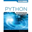 Программирование на Python для начинающих. Майк МакГрат. Фото 1