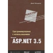 Программирование с использованием Microsoft ASP.NET 3.5. Фото 1