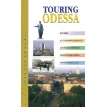 Прогулка по Одессе (английский) / Touring Odessa. Guidebook. Фото 1