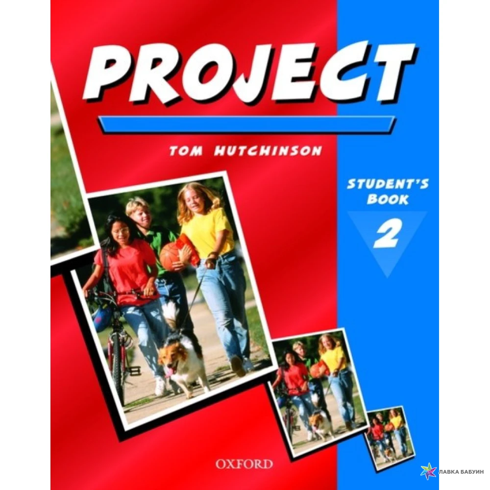 Рабочая тетрадь students book. Учебник Project. Проджект 2 учебник. Учебник Project English. Учебник Project 1 Oxford Tom Hutchinson.