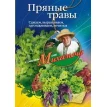 Пряные травы. Николай Звонарев. Фото 1
