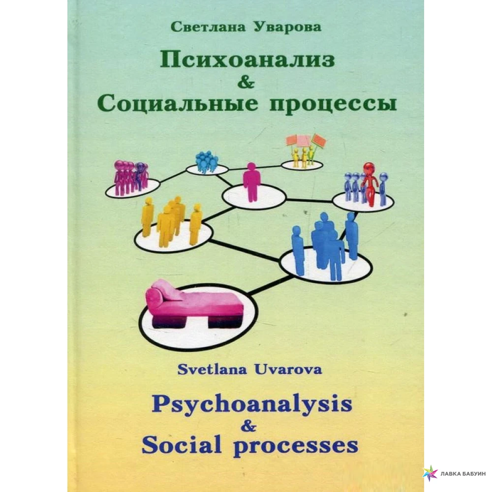 Журнал психоанализ