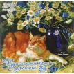 Пушистый кот-уютный год (рис.М.Павловой). Фото 1